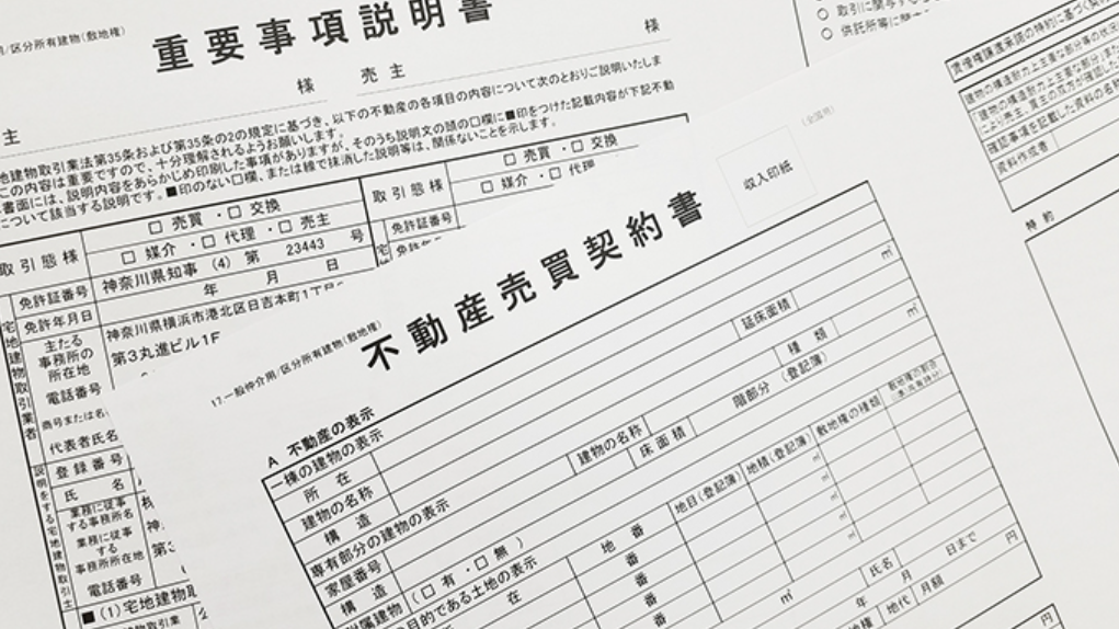 売契約書
