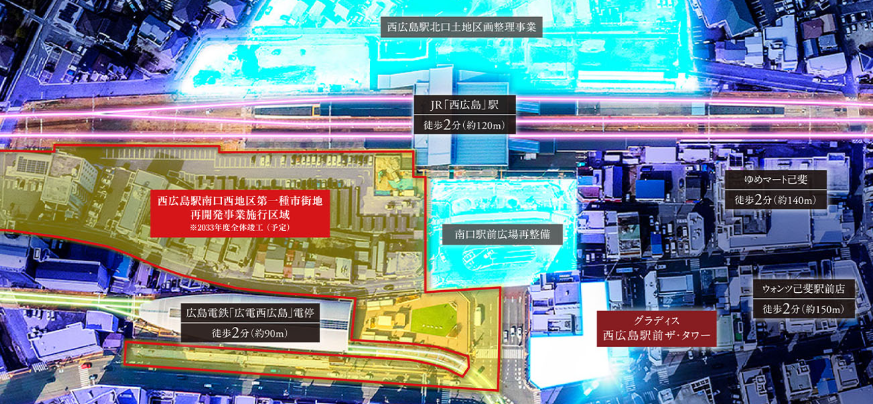 西広島駅再開発３