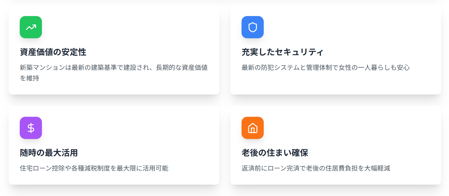 独身マンション